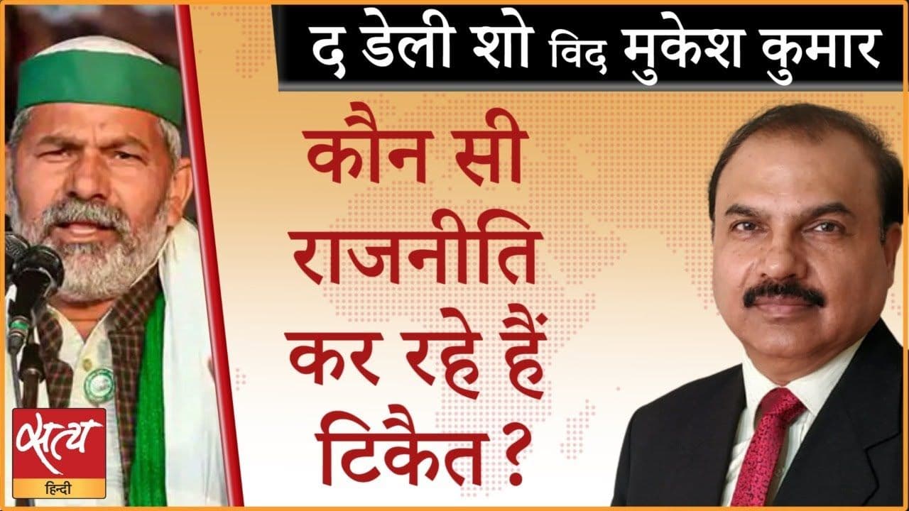 टिकैत बंधुओं की भूमिका पर सवाल क्यों उठ रहे हैं?